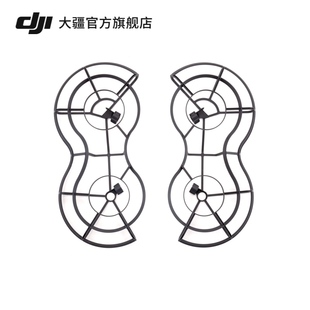 Mini 系列全向桨叶保护罩 Pro 大疆无人机配件 大疆 配件 DJI