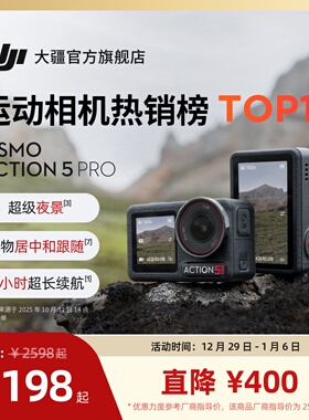 大疆 Osmo Action 5 Pro 运动相机 4K户外摩托骑行滑雪vlog摄像机