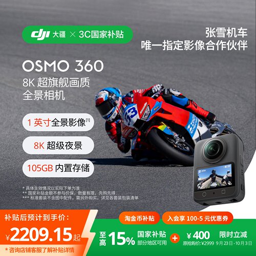 大疆Osmo360防抖防水全景相机