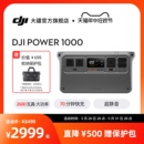 大疆 大容量 Power 1000 220V DJI 1度电 户外移动电源 2600W真大功率 露营摆摊户外车载应急便储能电池