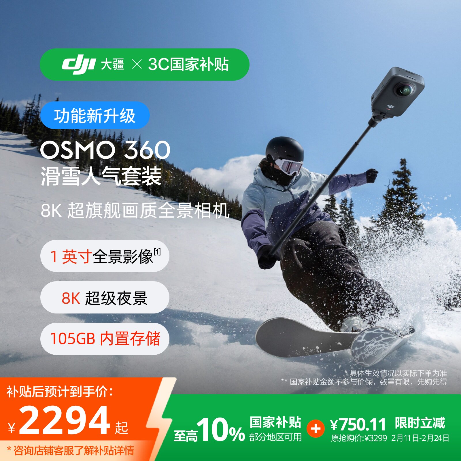 【国家补贴】大疆 Osmo 360 全景运动相机 滑雪人气套装 