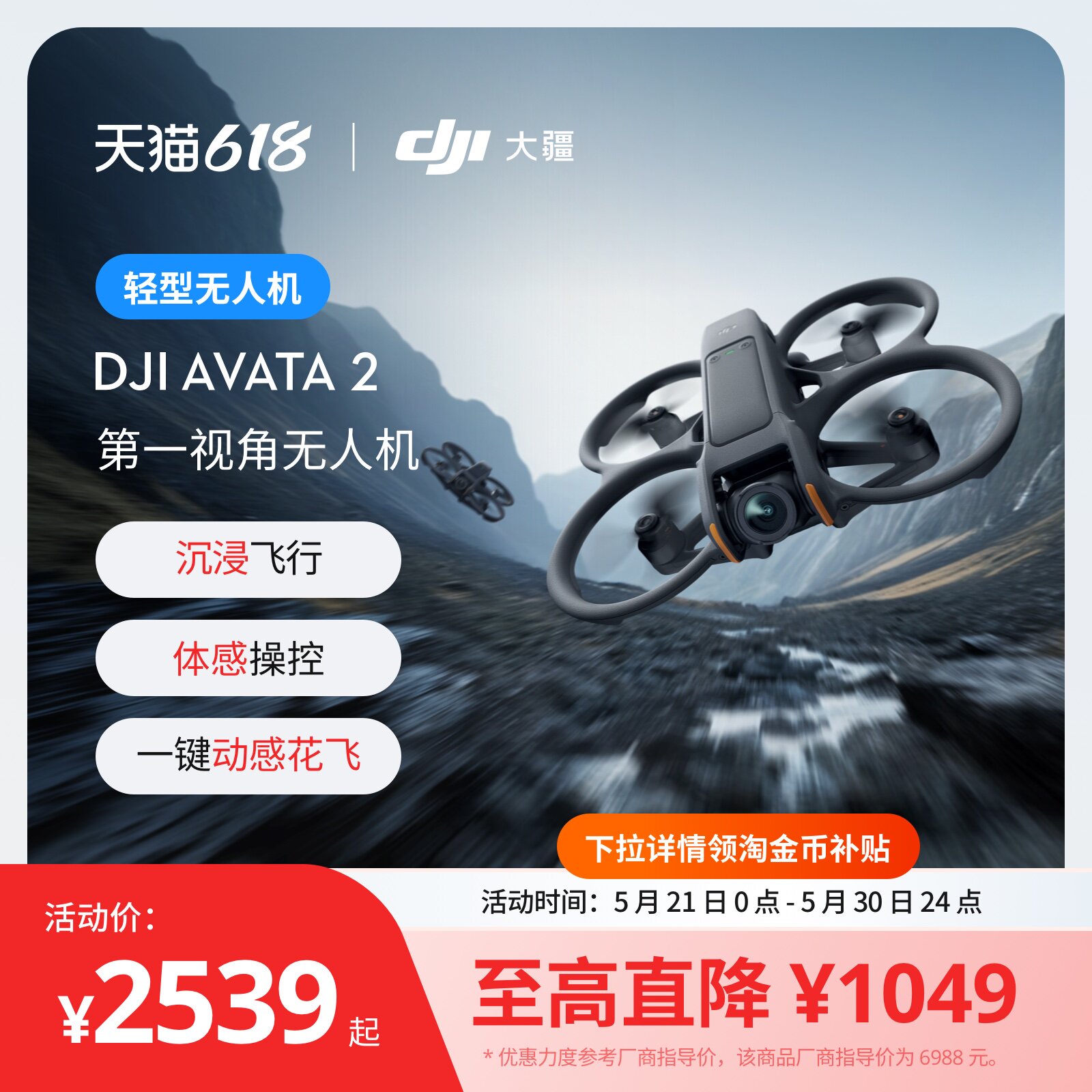 大疆 DJI Avata 2 第一视角航拍无人机 飞行眼镜体感操控沉浸式飞行体验一键动感花飞超广低空视角大疆无人机