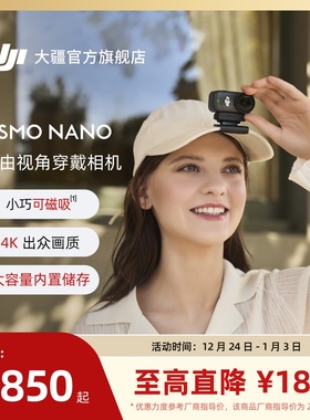 大疆 DJI Osmo Nano 穿戴相机Vlog骑行亲子运动4K拇指相机