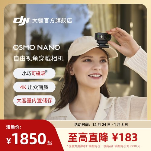 大疆OsmoNano自由视角穿戴相机