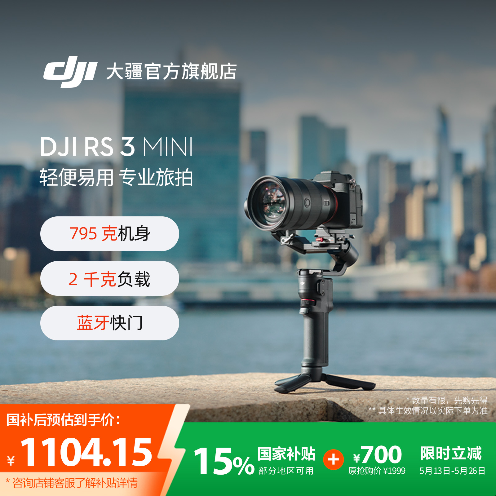 15% DJI RS 3 Mini ֳ̨΢ȶ ֳ̨ ̨ȶ1104.15Ԫ