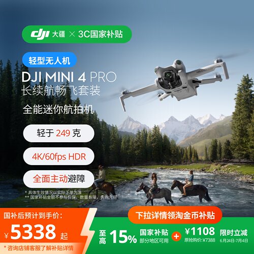 大疆DJIMini4Pro无人机
