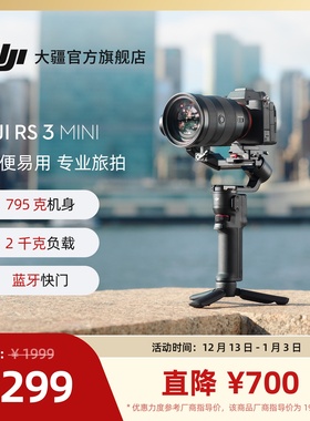 大疆 DJI RS 3 Mini 手持云台微单稳定器 单反相机防抖手持云台 大疆云台稳定器