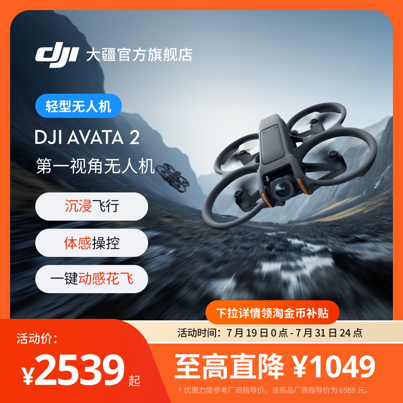 大疆 DJI Avata 2 第一视角航拍无人机 飞行眼镜体感操控沉浸式飞行体验一键动感花飞超广低空视角大疆无人机