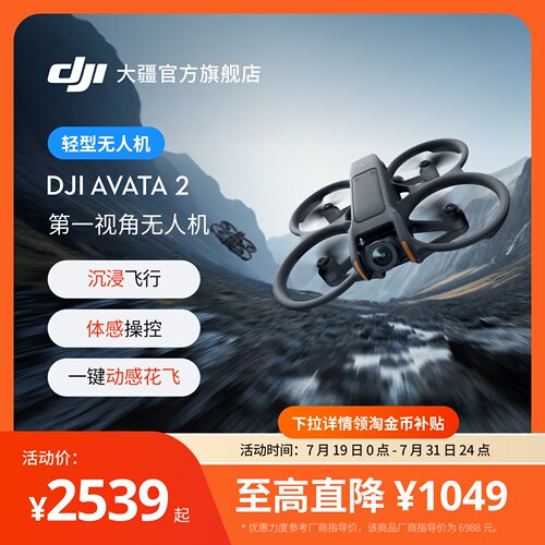 大疆Avata2第一视角无人机