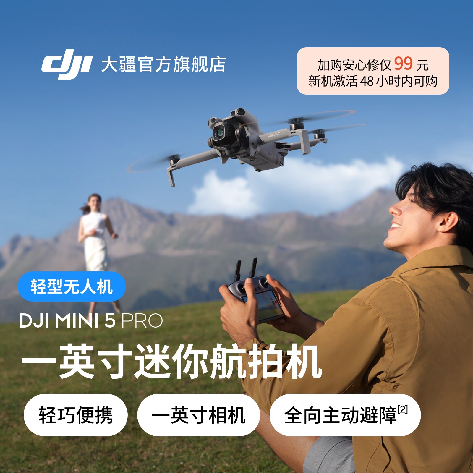 大疆 DJI Mini 5 Pro 一英寸迷你航拍机 夜景级全向主动避障智能跟随 无损竖拍入门级航拍无人机