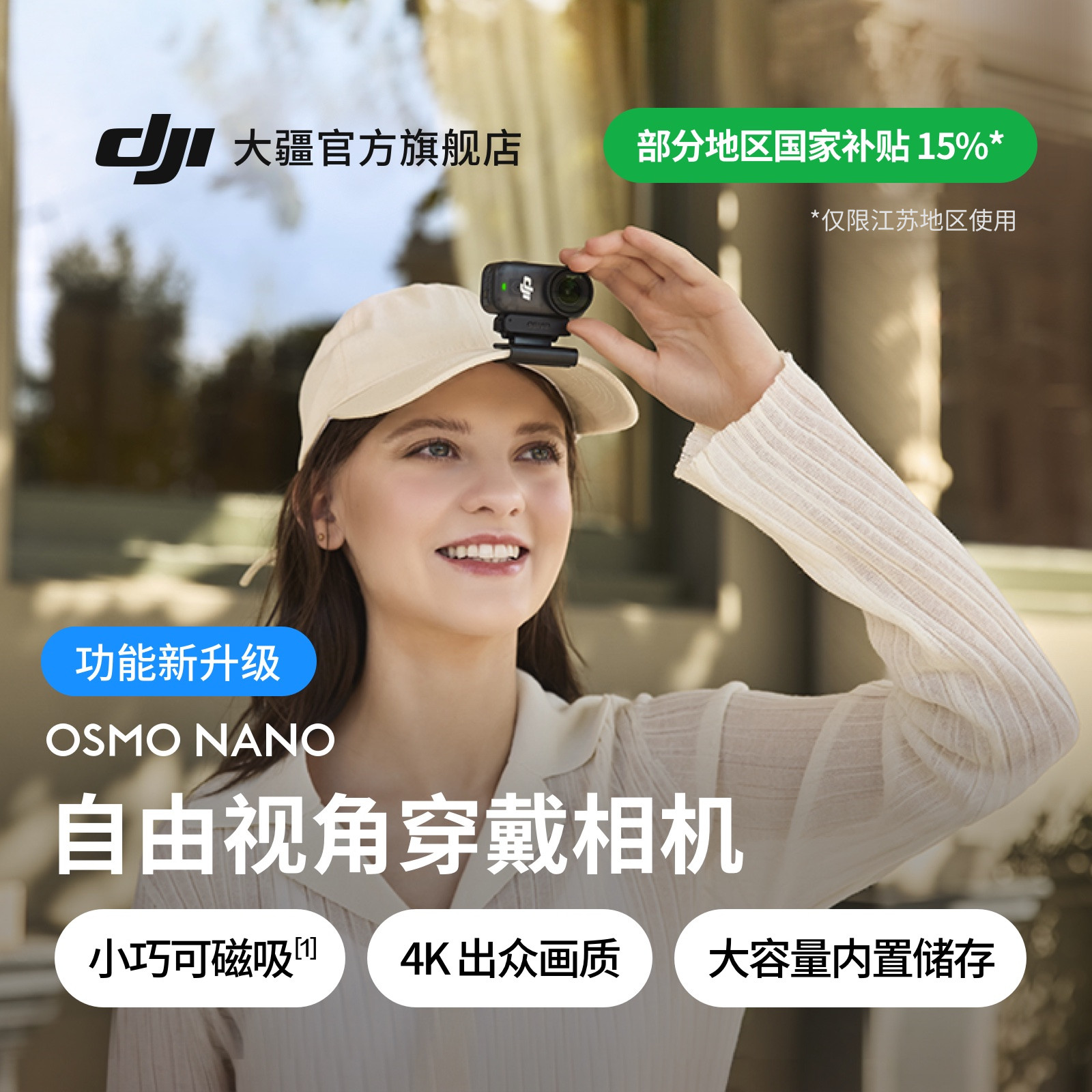 【江苏国补】大疆 DJI Osmo Nano 穿戴相机Vlog运
