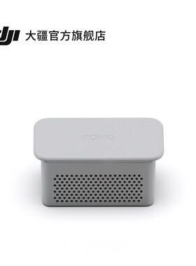 大疆 DJI ROMO 扫地机器人 污水箱除臭模块配件