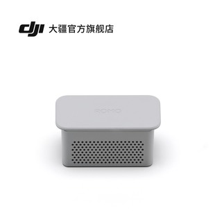 扫地机器人 ROMO 污水箱除臭模块配件 DJI 大疆