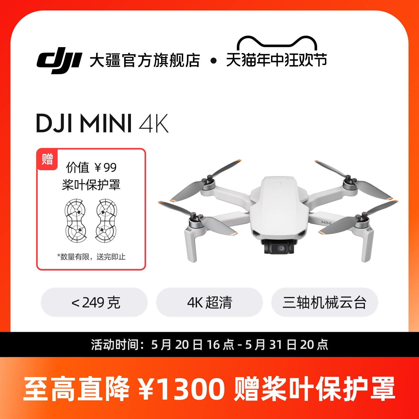 大疆 DJI Mini 4K 超高清迷你航拍无人机 三轴机械增稳数字图传 新手入门级飞行相机 长续航智能拍摄遥控飞机