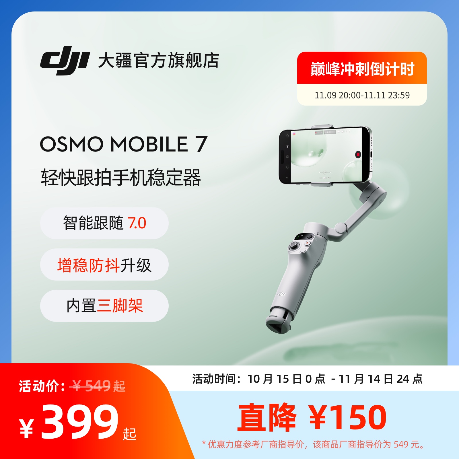 大疆DJIOsmoMobile7追踪套装