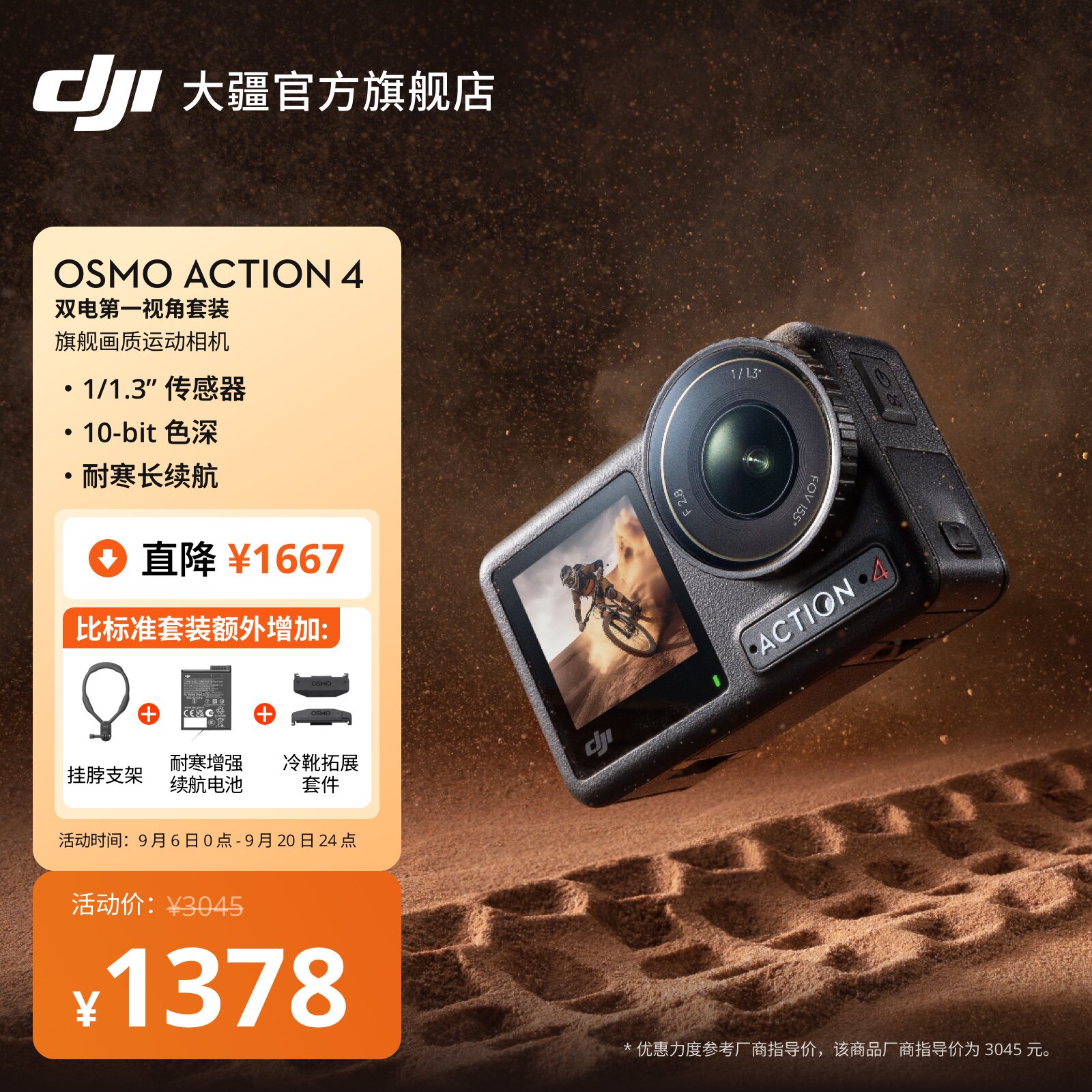 大疆DJIOsmoAction4图片
