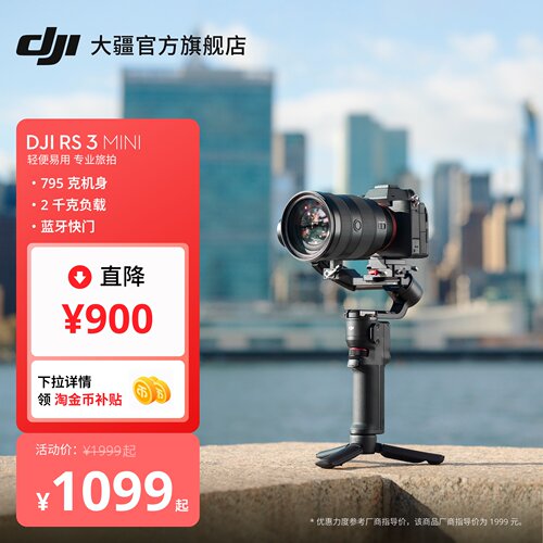 大疆DJIRS3Mini微单稳定器