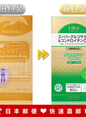 日本代购 包邮税 爱妆堂AISHODO超级软骨素葡萄糖胺540粒(90日分)