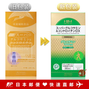 90日分 日本代购 爱妆堂AISHODO超级软骨素葡萄糖胺540粒 税 包邮