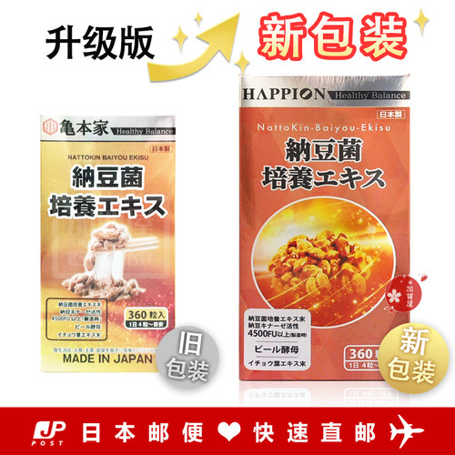 龟本家HAPPION納豆菌4500FU