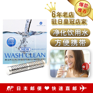 直邮 净水棒 光伸WASH 携带用 水妙精 CLEAN 日本代购
