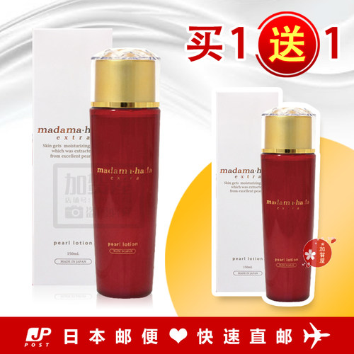 madamahada真珠肌Extra化妆水