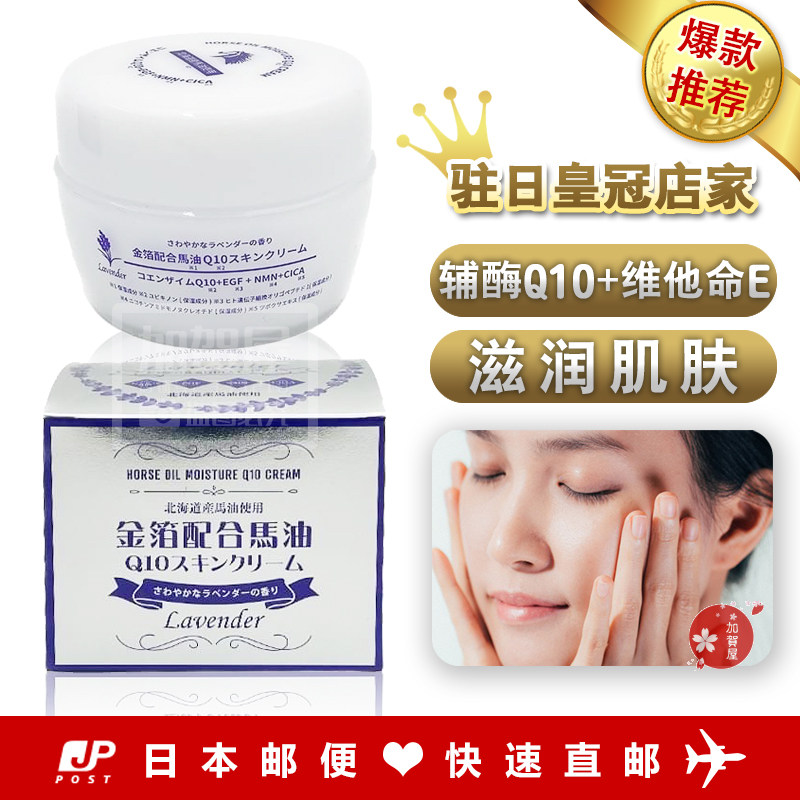 日本代购《直邮》REIKA Q10金箔马油 保湿霜 添加维他命E 120g