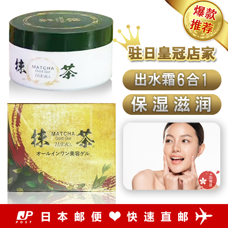 抹茶出水霜修护保湿精华