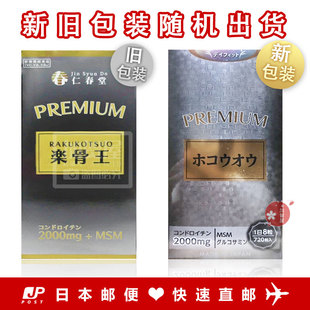 日本代购 仁春堂PREMIUM 乐骨王氨基葡糖软骨素MSM护关节 720粒
