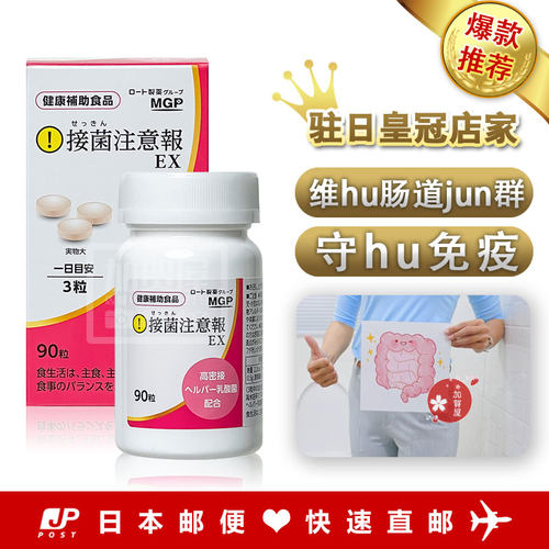 乐敦MPG益生菌乳酸菌