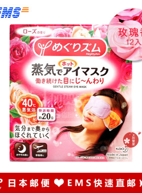 日本代购直邮花王眼罩12片