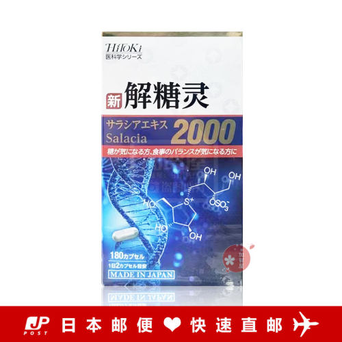 日本代购HITOKI新解糖灵2000