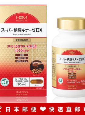 爱妆堂AISHODO纳豆激酶5000FU