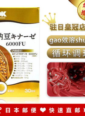 日本代购《包邮》DK纳豆6000FU 心xue管循环调理 180粒