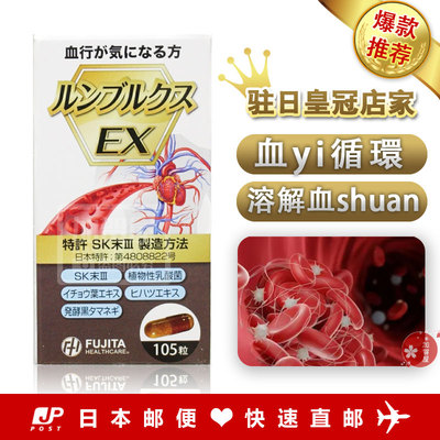 藤田FUJITA干蚯蚓粉血液循环