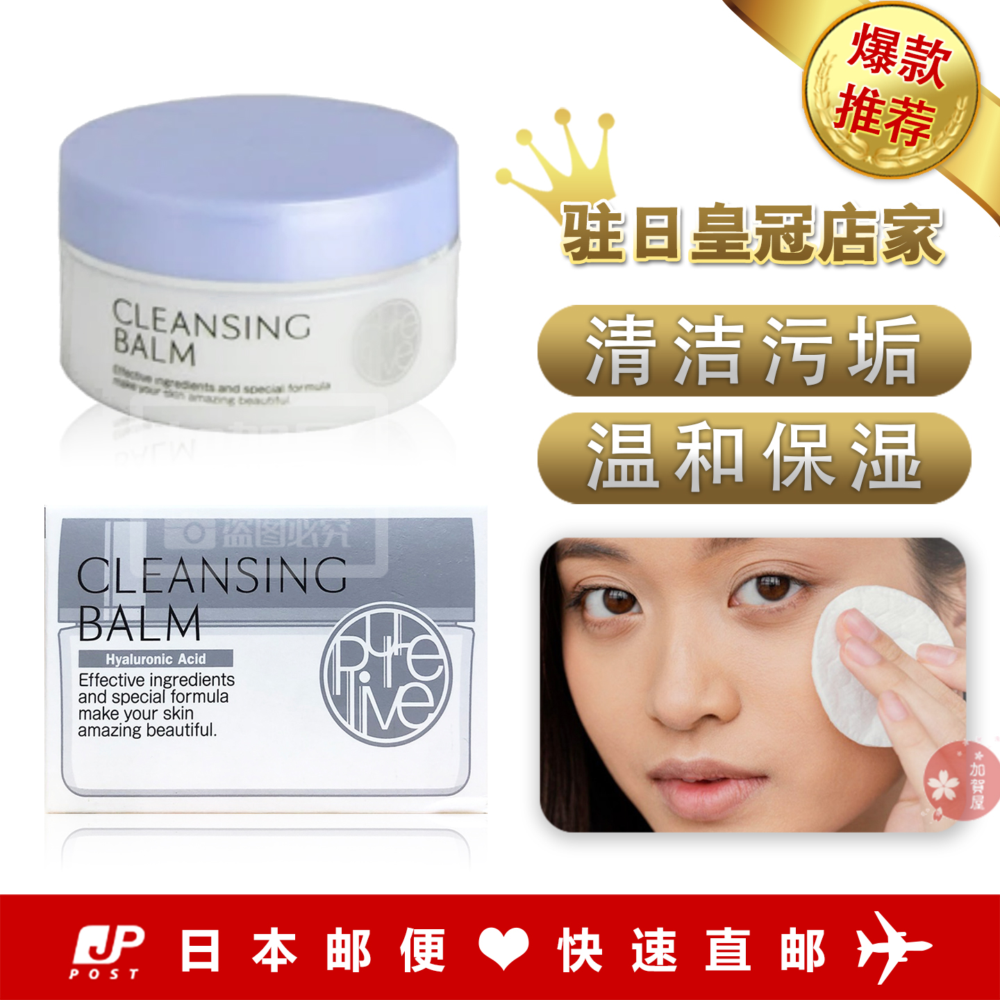 日本代购《包邮》PURELIVE 卸妆膏 按摩加热 保湿 去角质100g