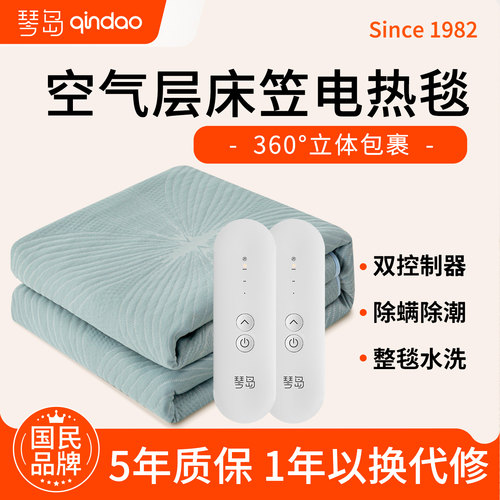 琴岛床笠电热毯双人双控制器