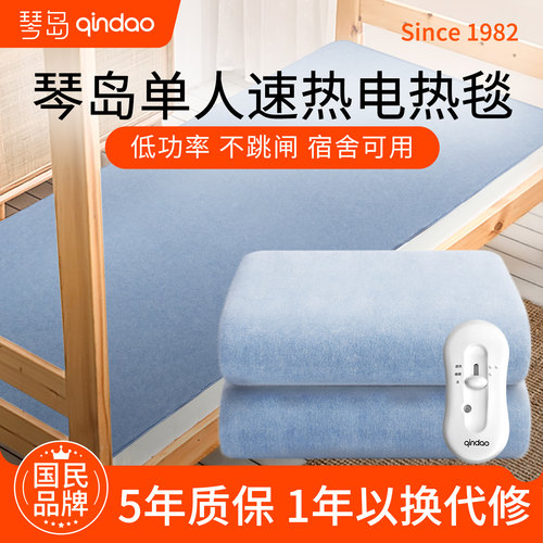 琴岛电热毯单人速热恒温厂家直销
