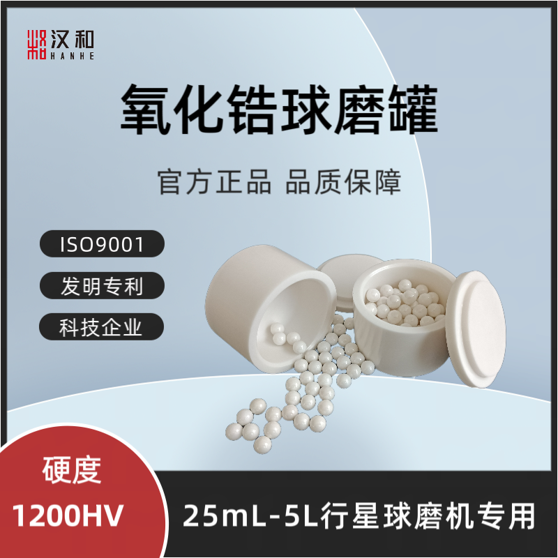 氧化锆球磨罐 定做耐高温氧化锆结构陶瓷件 优惠 精密陶瓷加工