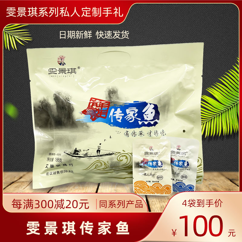 导游推荐正宗雯景琪传家鱼寻味桂林鱼桂林特产零食原味香辣味包邮图片