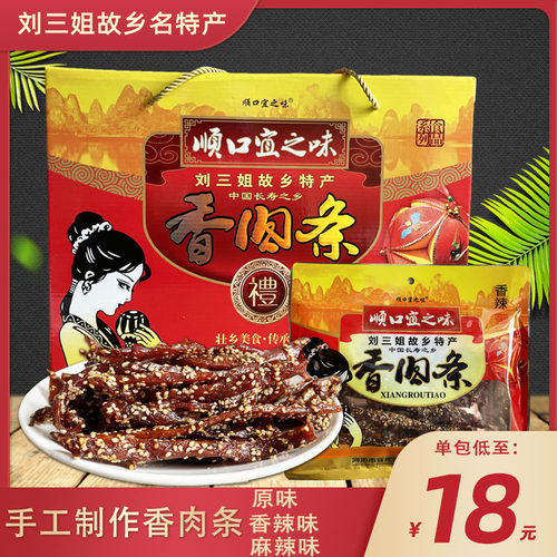 广西宜州刘三姐故乡顺口宜之味香肉条猪肉干送礼零食礼盒100g/袋