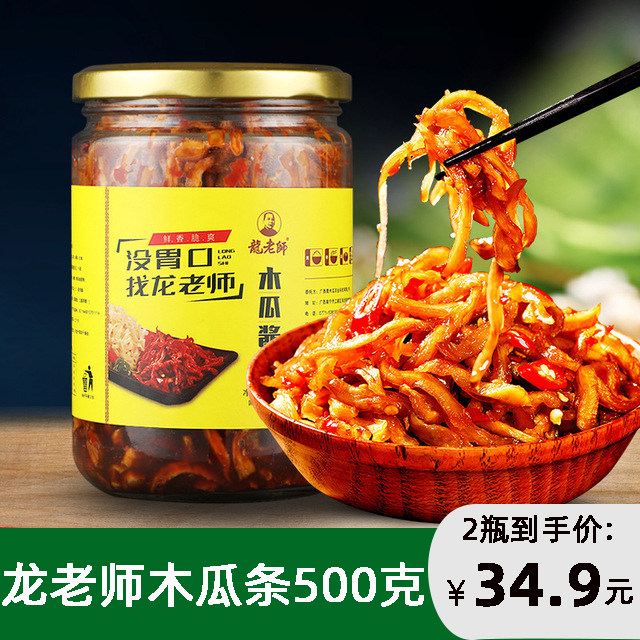 龙老师广西木瓜丝横县特产榨菜