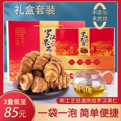广西桂林特产永福罗汉果芯茶果仁罗汉果干果独立小包装礼盒高品质