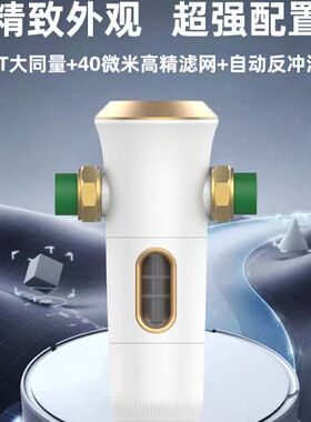 天泉自来水前置过滤器自动清洗反冲洗家用净水器全屋通用净水器