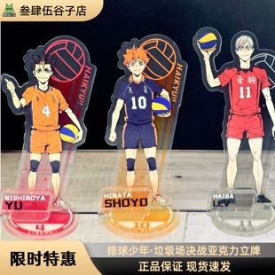 排球少年！垃圾场决战系列亚克力立牌西谷夕影山飞雄【正版授权】
