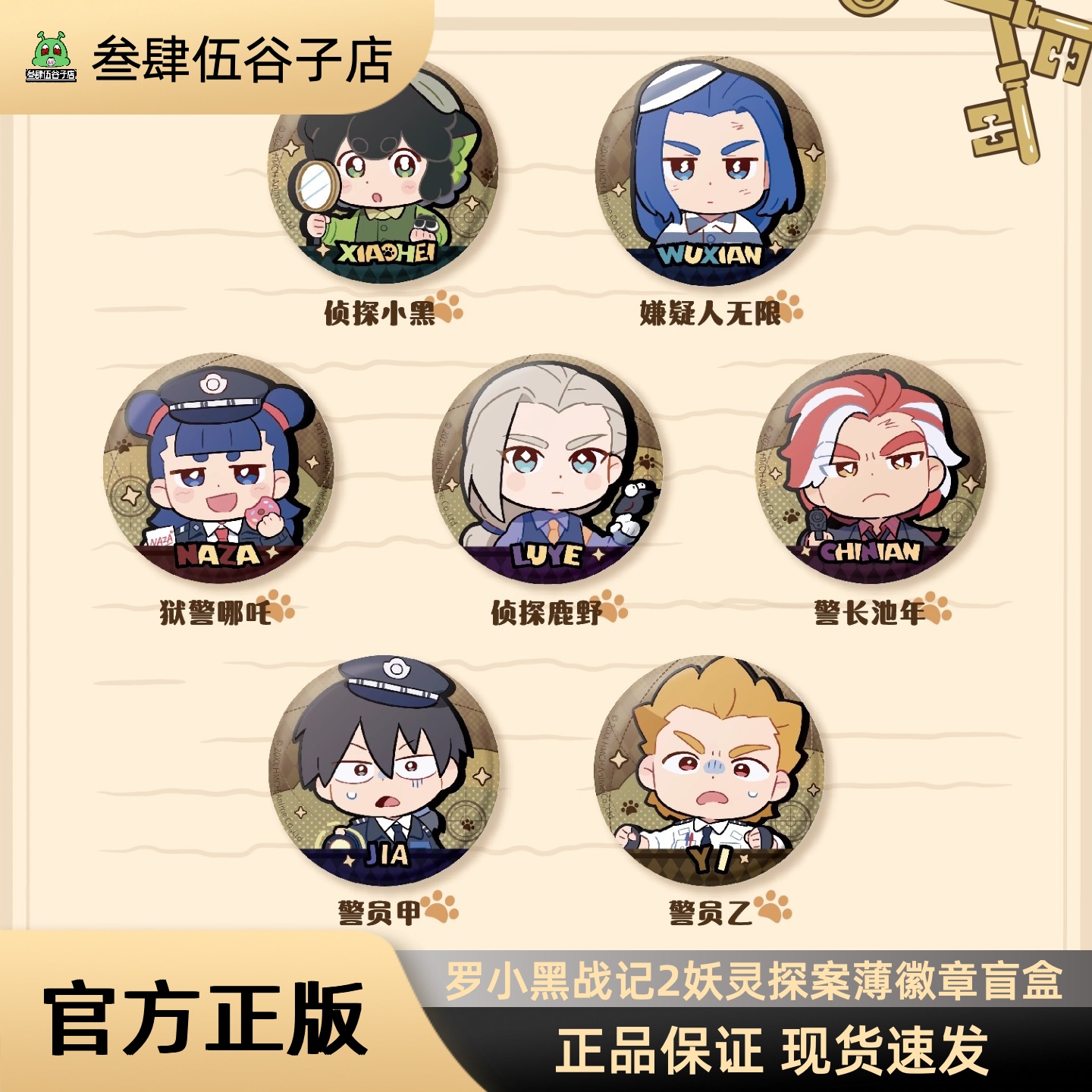 FANSZ罗小黑2妖灵探案薄徽章盲盒