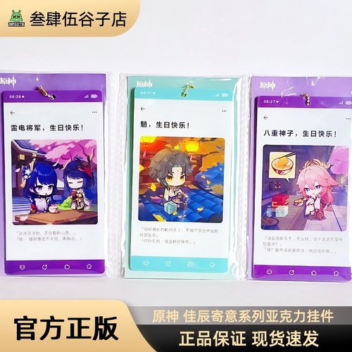 原神佳辰寄意系列挂件雷电将军