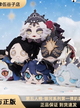 第五人格星河系列第一弹趴趴公仔盲盒 渔女隐士周边官方正品现货