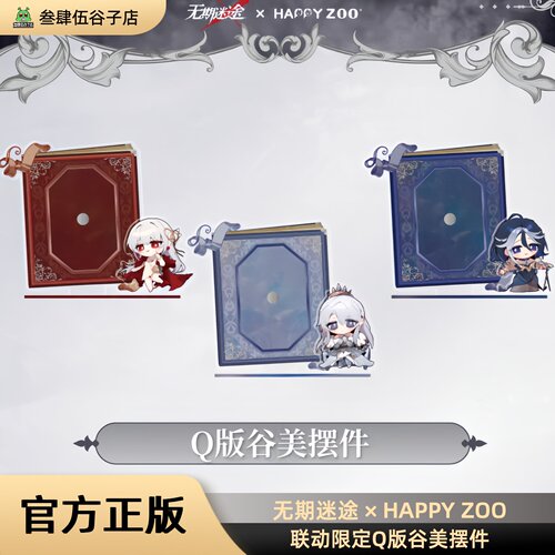 无期迷途HAPPYZOO限定谷美摆件