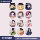 现货 鬼灭之刃AGF Early Winter系列徽章盲盒国内代理正版 吧唧